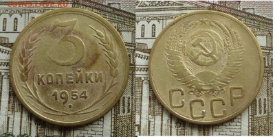 3 коп 54 г. - 015.JPG