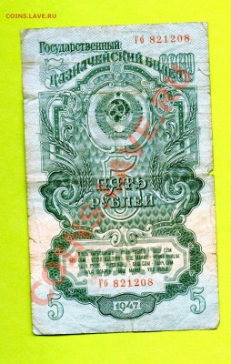 1, 3, 5 рублей (1947 г), оценка - img045