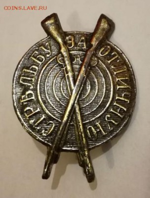 Знак "За отличную стрельбу" - IMG_20180417_205120_895.JPG