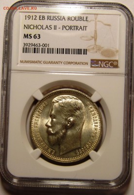 1 рубль 1912 - UNC - DSC_0349.JPG