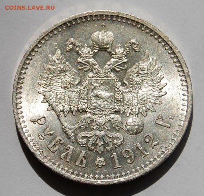 1 рубль 1912 - UNC - DSC_7042.JPG