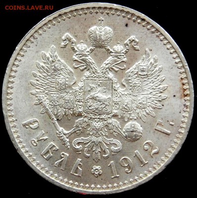 1 рубль 1912 - UNC - DSC_0016.JPG