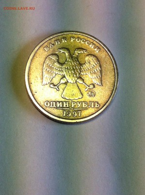 Оценка брака. 1 руб. 1997, 1 руб. 98. - IMG_7270