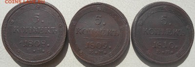 Кольцевики 1802 - 1810гг., предпродажная. - DSCN4837.JPG