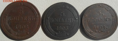 Кольцевики 1802 - 1810гг., предпродажная. - DSCN4818.JPG