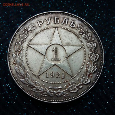 1 рубль 1921 - IMG-20180429-WA0004