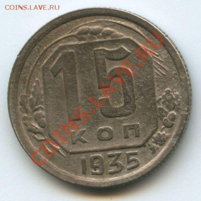 15коп.1935г. л.с.ф-37.об.ф-41   до  22.04.11г.    20ч.00м. - File0002