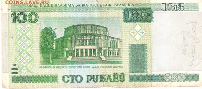 Беларусь: 100 рублей - 2000 года - BELARUS-100r 2000 P