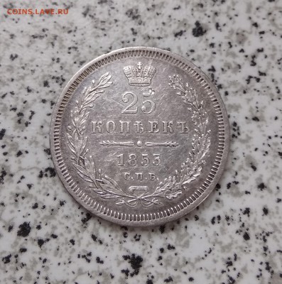 25 копеек 1853 на оценку - IMG_20180429_164934