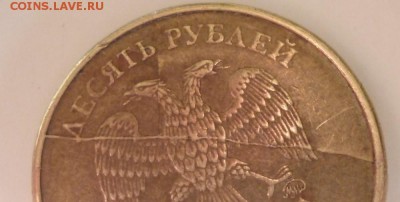 10 рублей 2012 г. красивый Полный раскол аверса - 10.5