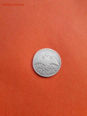 10 копеек 1828 года  Н.Г (Серебро) До 02.05.18 22-00 мск - 20180428_173640