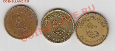 ***Египет, 3 монеты, разные года, до 26.04.11г 22-30мск*** - 02