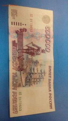 500000р 1995 - IMG_20180429_173248
