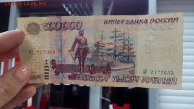500000р 1995 - IMG_20180429_173459