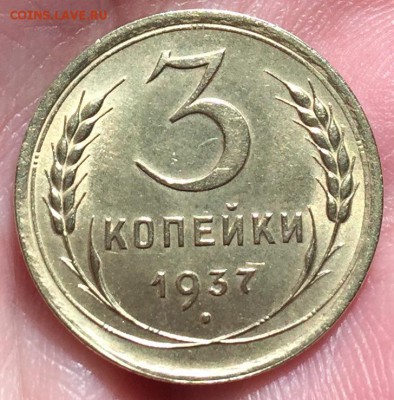 3 копейки, 1937 год. - F13C591D-CB59-4B61-B751-6EB8EB7C68DB