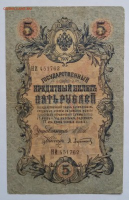 100 рублей 1923 и 5р. 1909г. - 20180429_161947
