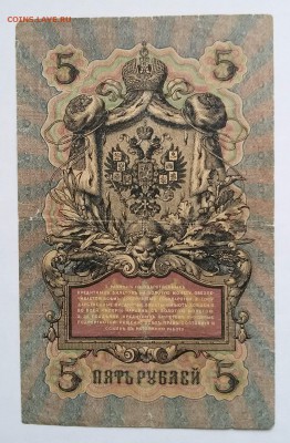 100 рублей 1923 и 5р. 1909г. - 20180429_161959