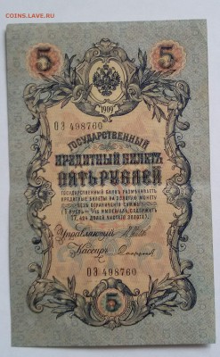 100 рублей 1923 и 5р. 1909г. - 20180429_162022