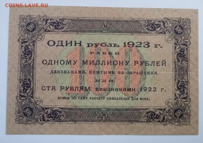 100 рублей 1923 и 5р. 1909г. - 20180429_162237