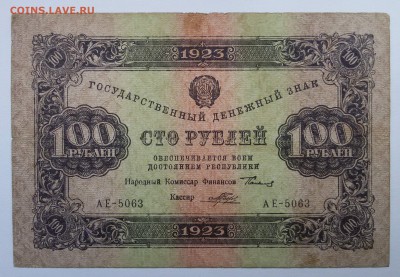 100 рублей 1923 и 5р. 1909г. - 20180429_162307