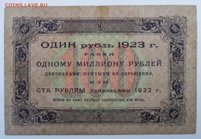 100 рублей 1923 и 5р. 1909г. - 20180429_162315