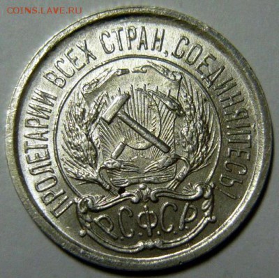 10 копеек 1921г  UNC - P1180957.JPG