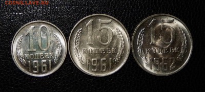 10,15 копеек 1961,62 Unc (3 штуки) до 3.05.18 в 22.30 - FSCN4609