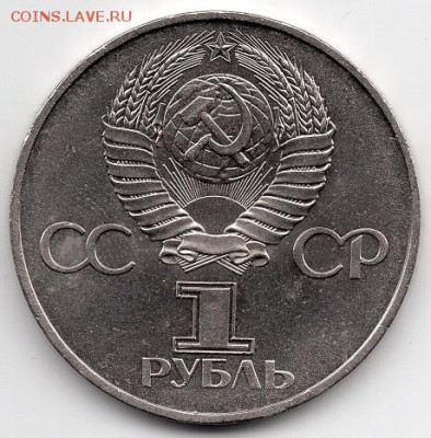1 рубль 1982 года 60 лет СССР. - img400