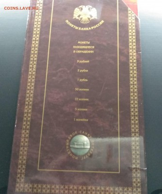 Официальный набор монет СПМД 1997 г.Буклет. 04.05. в 22.00 м - IMG_20180429_200150