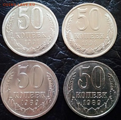 50 копеек 1989,1990,1991. 4 монеты. Оценка. - 061