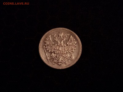 15 копеек 1884 года, до 03.05 в 22-30 - IMG_20180429_194201