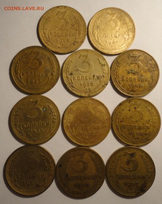 3 копейки 1926-1957 гг., СССР, 11 шт., до 22:00 5.05.18 г. - 3 копейки 11 штук-2.JPG
