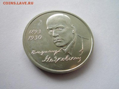 1 рубль 1993 АЦ Маяковский до 03.05.18 в 22:30 - IMG_0335.JPG