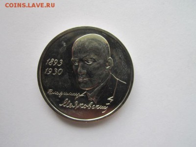 1 рубль 1993 АЦ Маяковский до 03.05.18 в 22:30 - IMG_0334.JPG