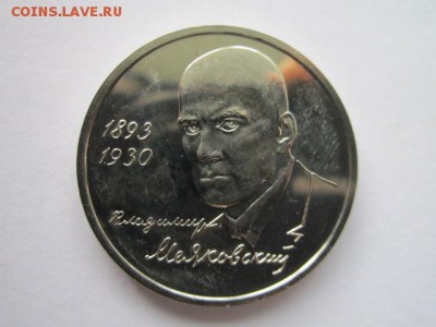 1 рубль 1993 АЦ Маяковский до 03.05.18 в 22:30 - IMG_0333.JPG