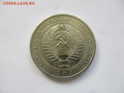 1 руб. 1981 года - IMG_3728.JPG