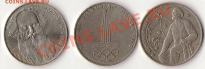 Рубли и Полтинники СССР до 24,04,11 - 13.JPG