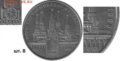 1978. 1 рубль. Кремль (ошибка). 7.3 по Широкову? - Image38_4