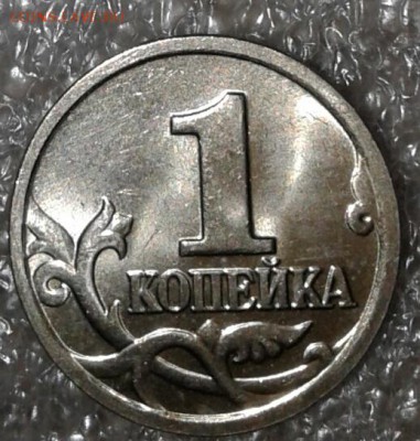 Редкие шт.1 коп 04 м шт.Б, шт.В, 1к05м шт.В2, до 02.05.18 - 20180430_001449-1