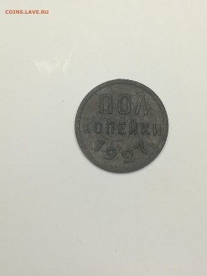 полкопейки 1927 года - 014