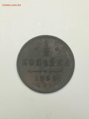 2 копейки 1899 года - 144