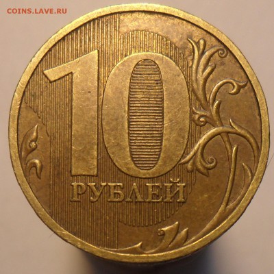 10руб. 2009г. ммд. шт.1.1В. - 1