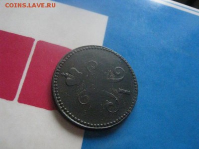 3 копейки 1841 ЕМ. До 6.05.2018г. - 009.JPG