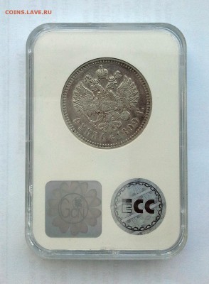 1 рубль 1899 Николай II Брюссель XF45 (в слабе) с 200 руб. - 20180409_185522