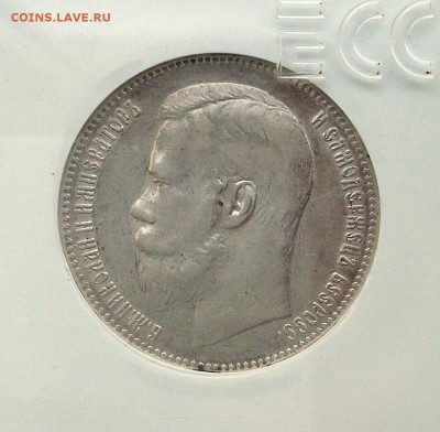 1 рубль 1899 Николай II Брюссель XF45 (в слабе) с 200 руб. - 20180409_185508