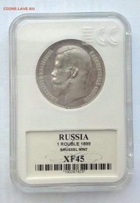 1 рубль 1899 Николай II Брюссель XF45 (в слабе) с 200 руб. - 20180409_185457