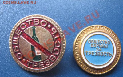Общество" Трезвость" и общество  борьбы за трезвость - IMG_6472
