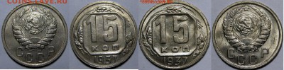 15 копеек 1937г UNC - P1180972.JPG