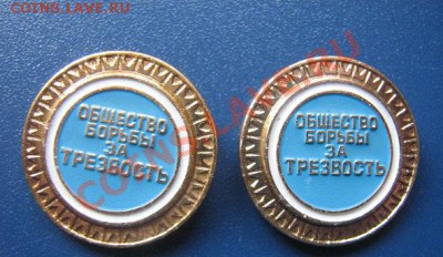 Общество борьбы за трезвость  2 знака на троих - IMG_6473
