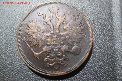 5 копеек 1863 года. ЕМ. - 4